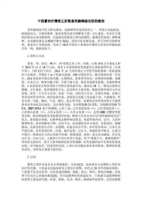 干扰素治疗慢性乙肝致急性脑病综合征的救治