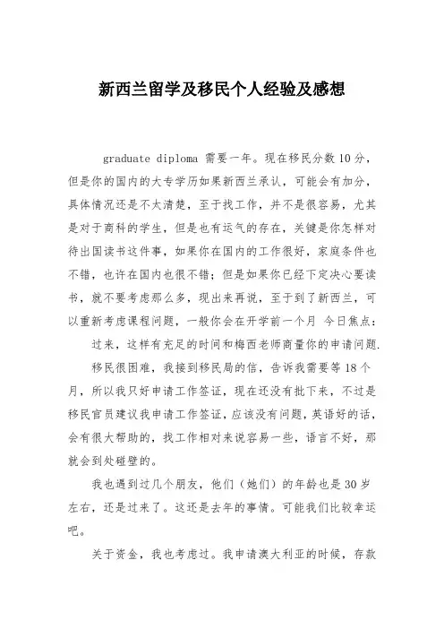 新西兰留学及移民个人经验及感想