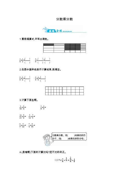 六年级上册数学一课一练-分数乘分数｜苏教版含答案