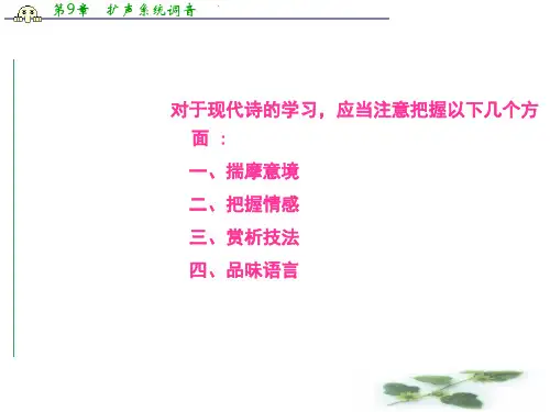 高中语文人教选修《中国现代诗歌散文欣赏》课件：诗歌部分 第一单元 生命的律动--天狗(共30张PPT)
