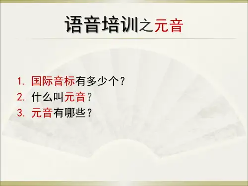 元音