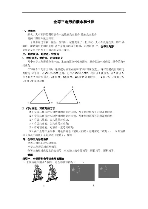 全等三角形的概念和性质(基础)知识讲解