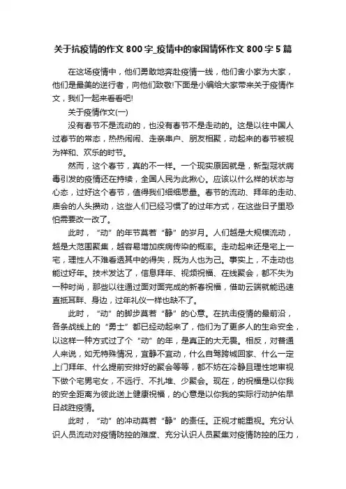 关于抗疫情的作文800字_疫情中的家国情怀作文800字5篇