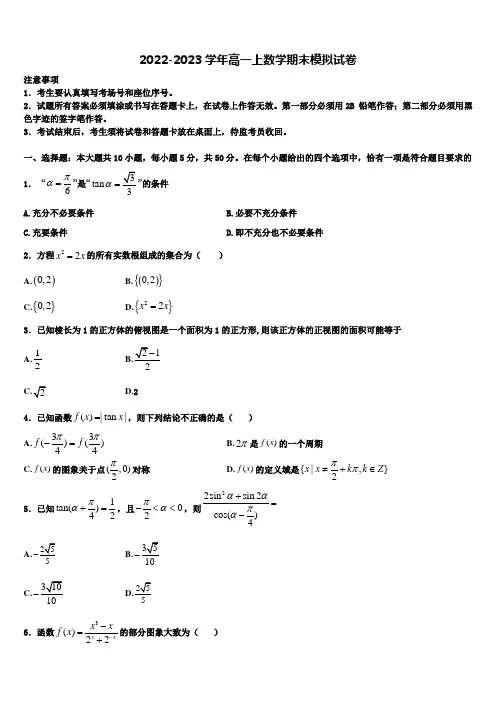 黑龙江省哈尔滨市香坊区第六中学校2022-2023学年高一数学第一学期期末质量检测模拟试题含解析