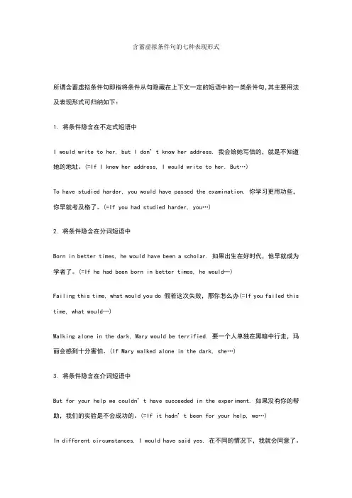 含蓄条件句