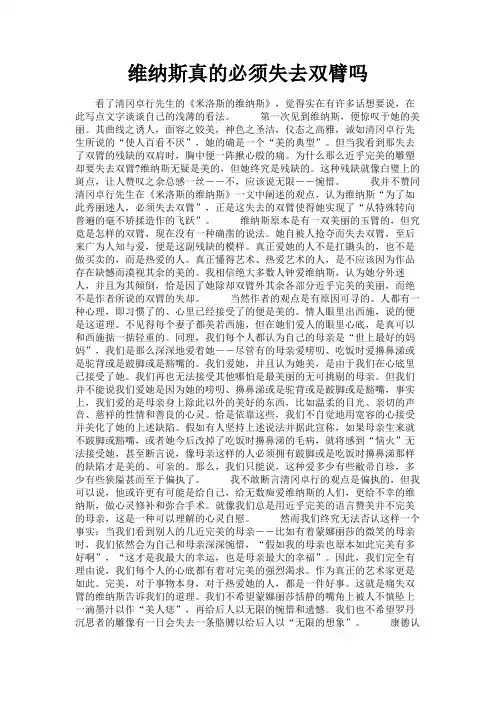最新 维纳斯真的必须失去双臂吗-精品