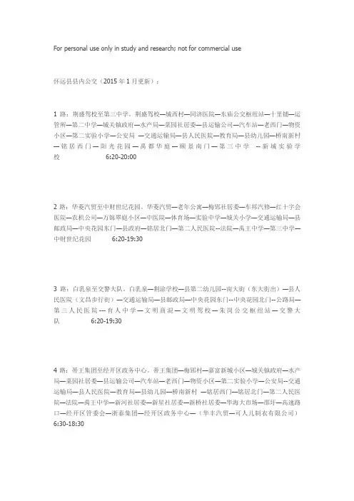 怀远公交路线及发车时刻