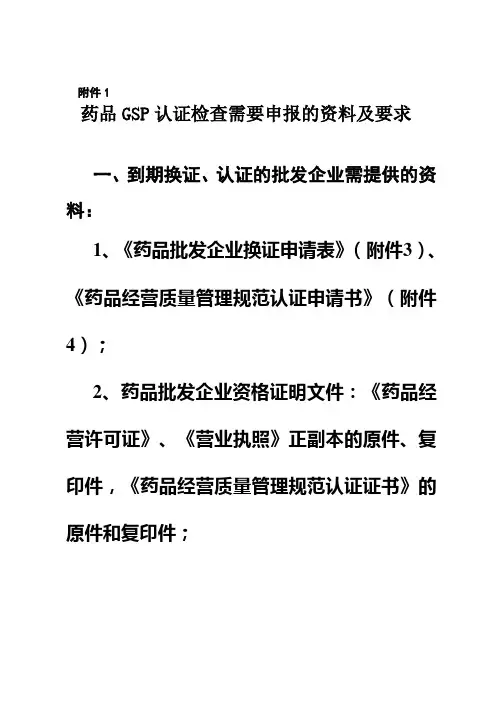 最新版山西省GSP实施细则