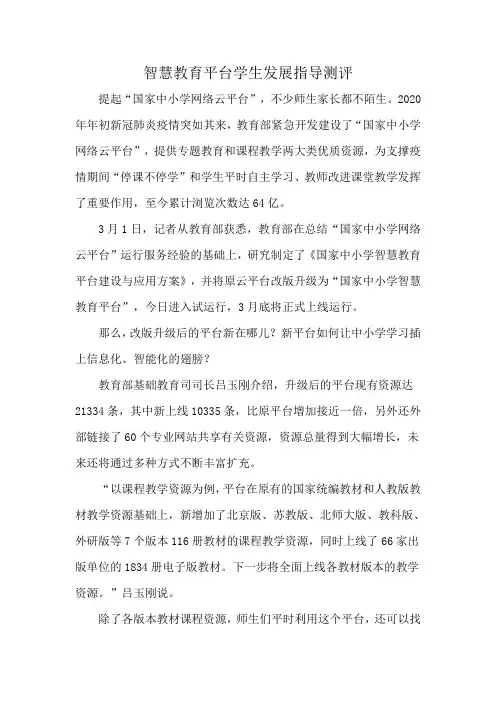 智慧教育平台学生发展指导测评