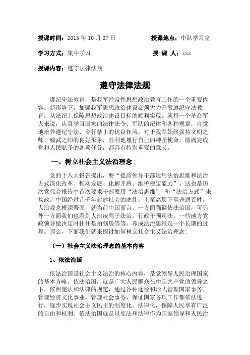 军人道德法纪教育——遵守法律法规(教案)