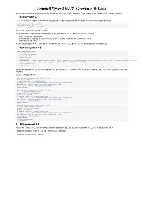 Android使用View绘制文字（DrawText）技术总结
