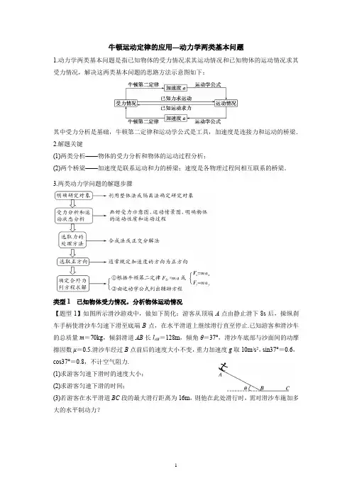 牛顿运动定律的应用—动力学两类基本问题