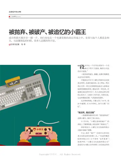 被抛弃、被破产、被追忆的小霸王