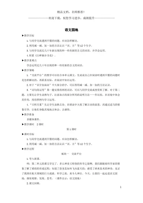2020四年级语文下册第二单元《语文园地二》教学设计新人教版