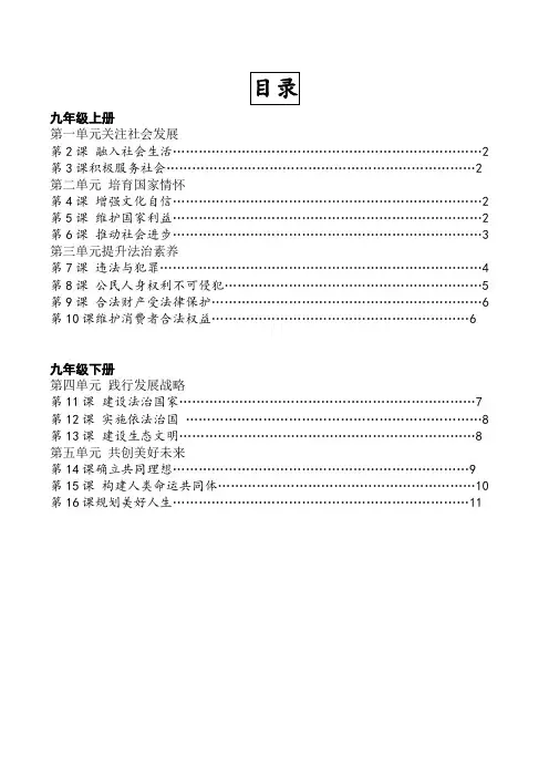 苏人版道德与法治九年级复习提纲