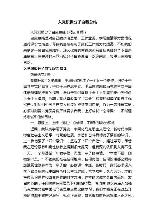 入党积极分子自我总结