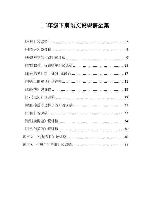 二年级下册语文说课稿全集