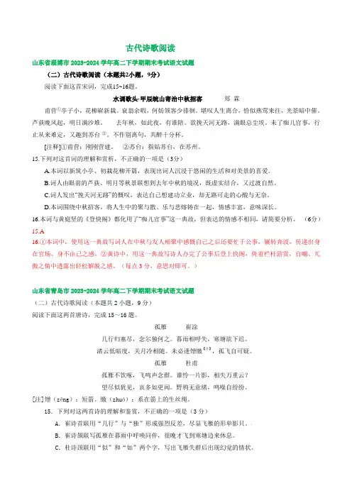 高二语文期末试题汇编：古代诗歌阅读