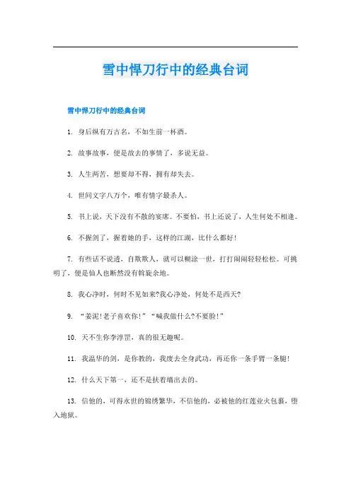 雪中悍刀行中的经典台词
