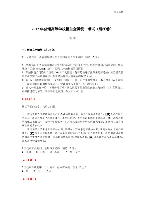 浙江高考语文试卷及答案