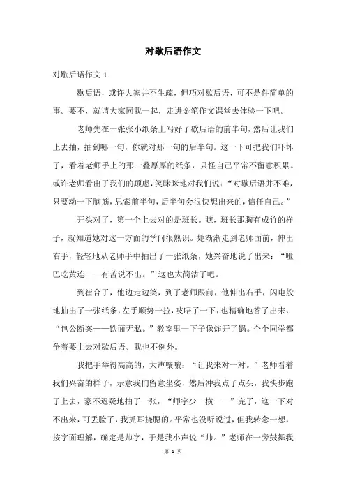 对歇后语作文
