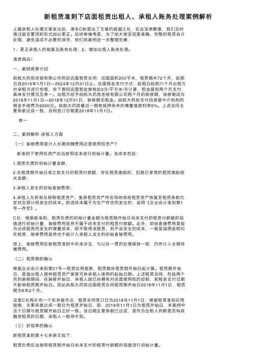 新租赁准则下店面租赁出租人、承租人账务处理案例解析