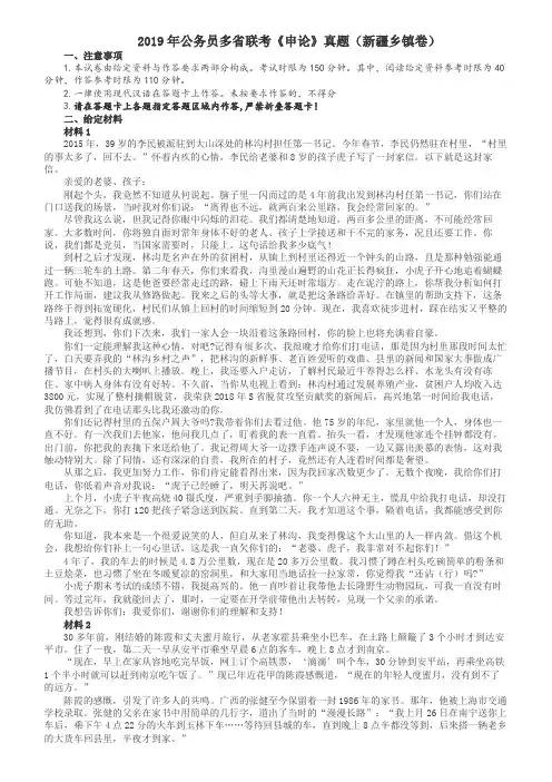 2019年420联考《申论》(新疆区乡镇卷)真题及参考答案及解析
