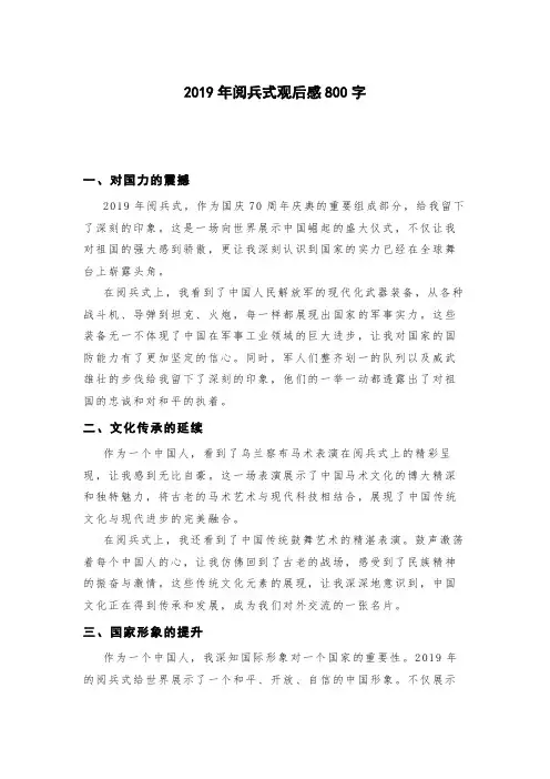 2019年阅兵式观后感800字