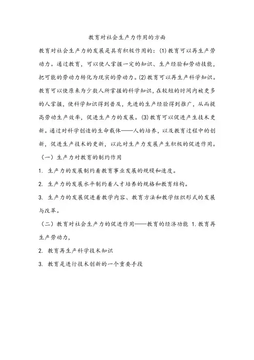 教育对社会生产力作用的方面