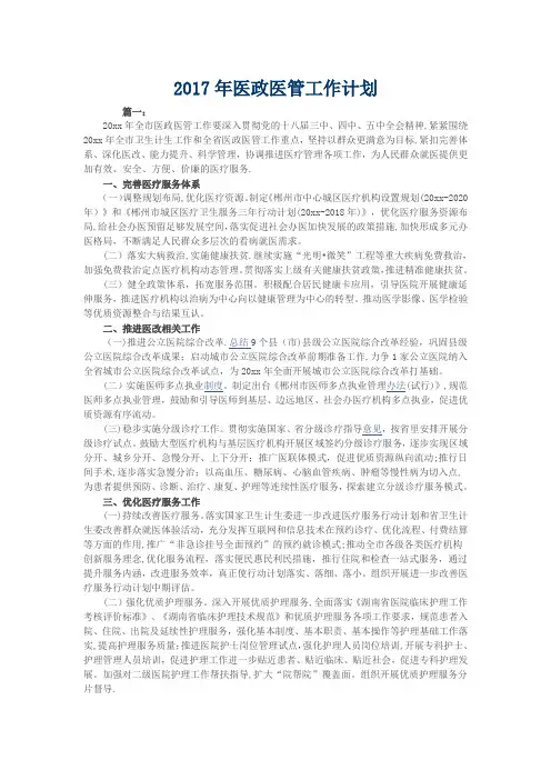 2017年医政医管工作计划