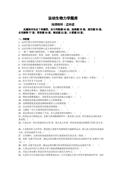 运动生物力学试题题库-B