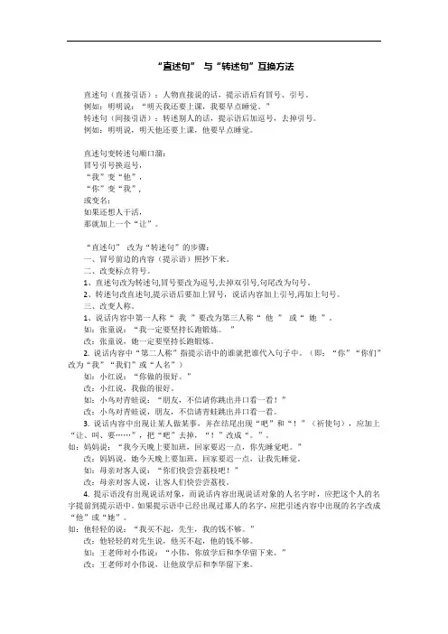 直述句改为转述句最全训练方法