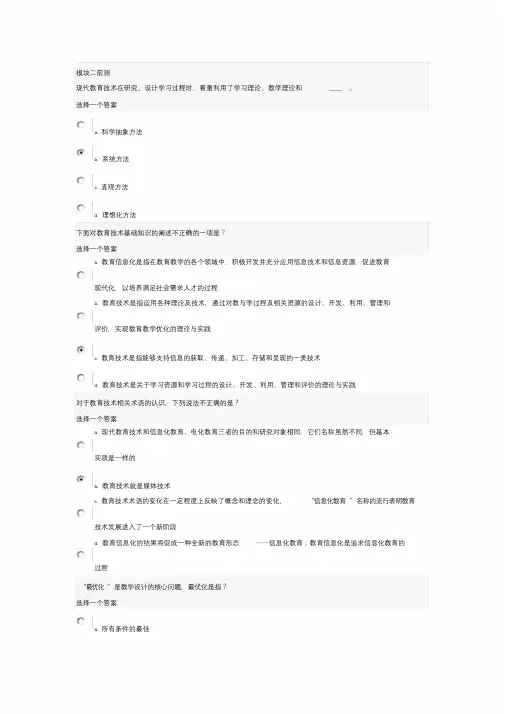 教育技术能力培训测试答案(全)