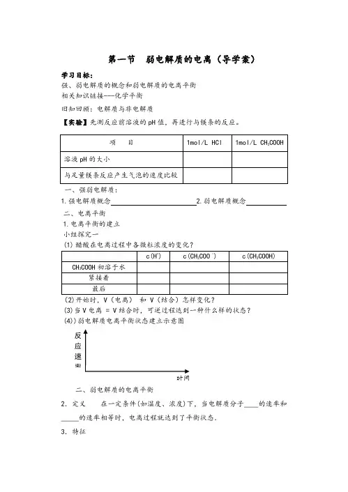 弱电解质的电离导学案