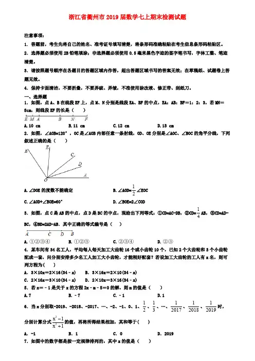 浙江省衢州市2019届数学七上期末检测试题