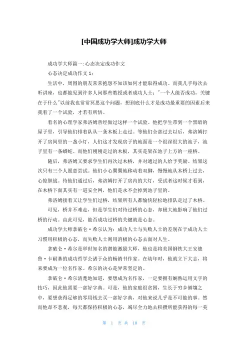 [中国成功学大师]成功学大师