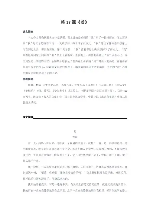 第17课《盼》课文解析及练习%28解析版%29—2020年秋山东省济宁市六年级语文上册 部编版