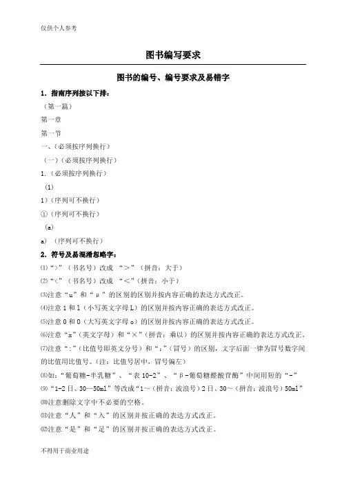 图书编写要求