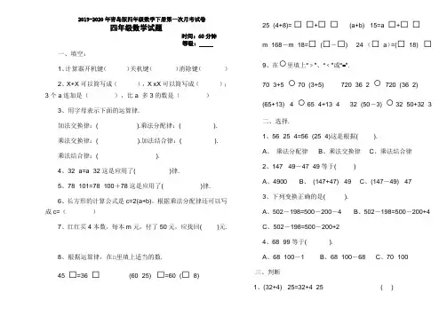 青岛版四年级数学下册第一次月考试卷
