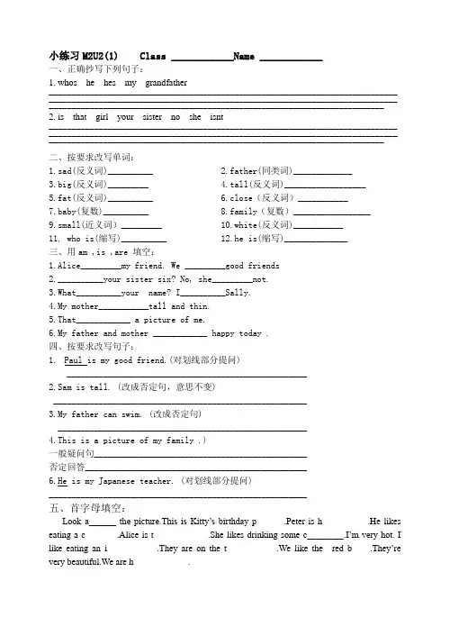 沪教版小学牛津英语三年级第一学期3A M2U2 阶段小练习(1)