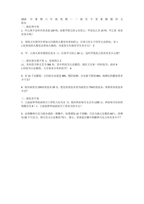 六年级奥数——抓住不变量解题
