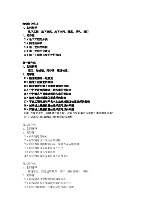 兰州交通大学地下工程设计与原理 作业