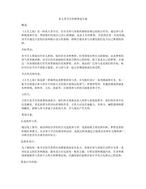 真人秀节目营销策划方案