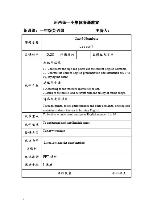 人教版新起点一年级英语上册unit4全英教案