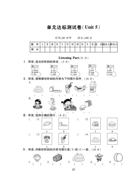 三年级上册英语试题-单元达标测试卷Unit5丨人教PEP 含答案