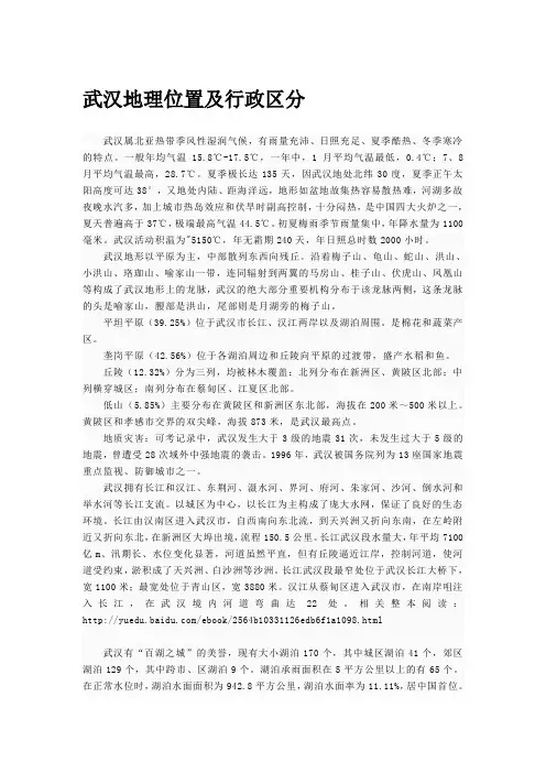 【城市生活指南走进江城】武汉地理位置及行政区分
