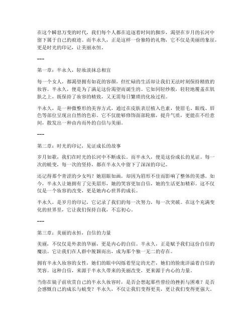 半永久走心文案范文简短