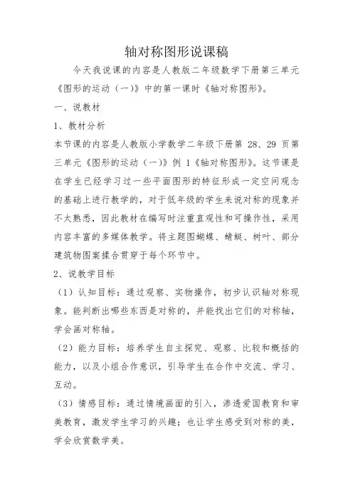 图形运动说课稿
