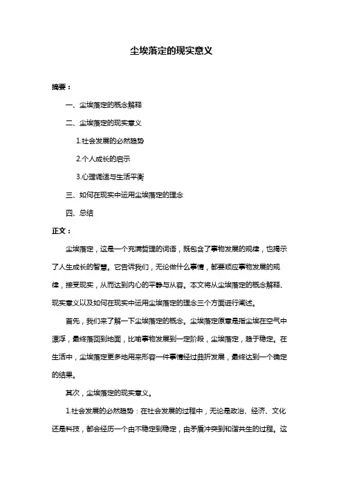 尘埃落定的现实意义