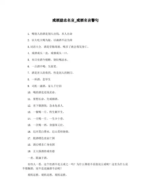 戒酒励志名言_戒酒名言警句